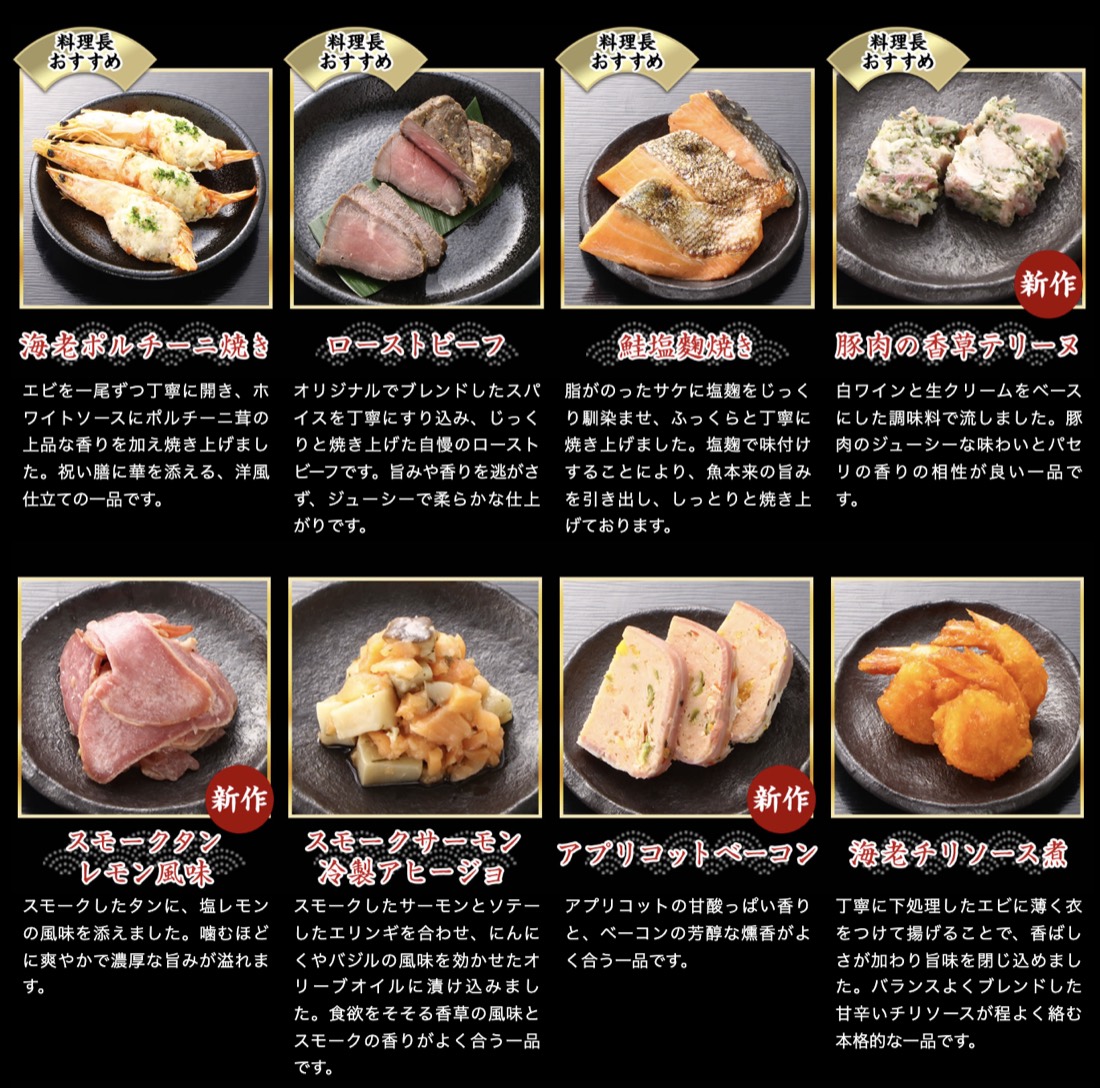 函館花びしホテル監修おせち 料理長おすすめの品々