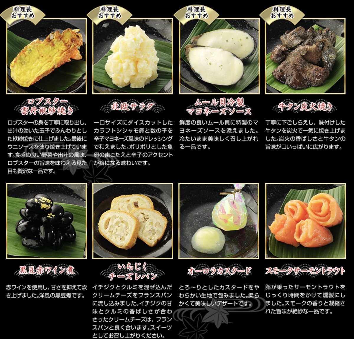 おせち