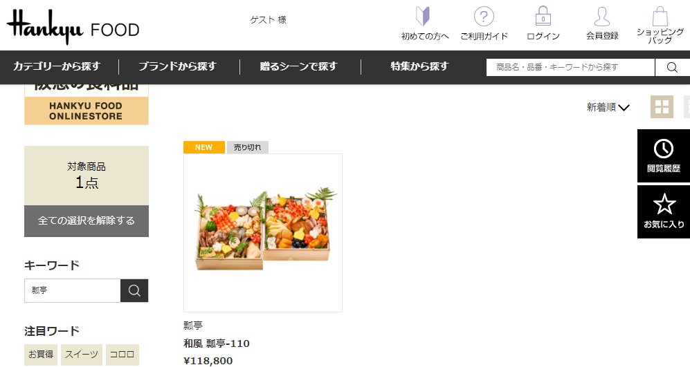瓢亭おせち