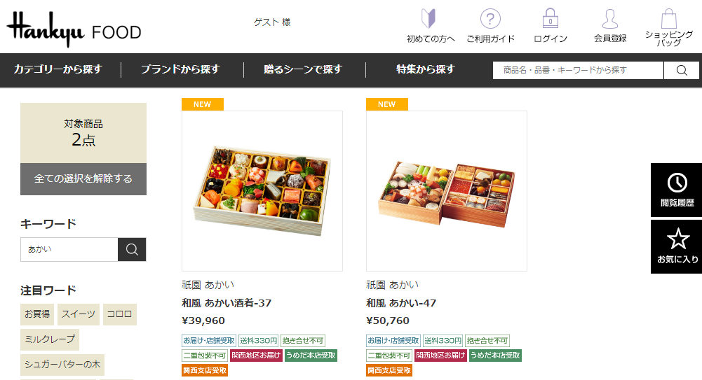 あかい2023おせち