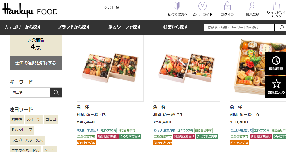 魚三楼2023おせち