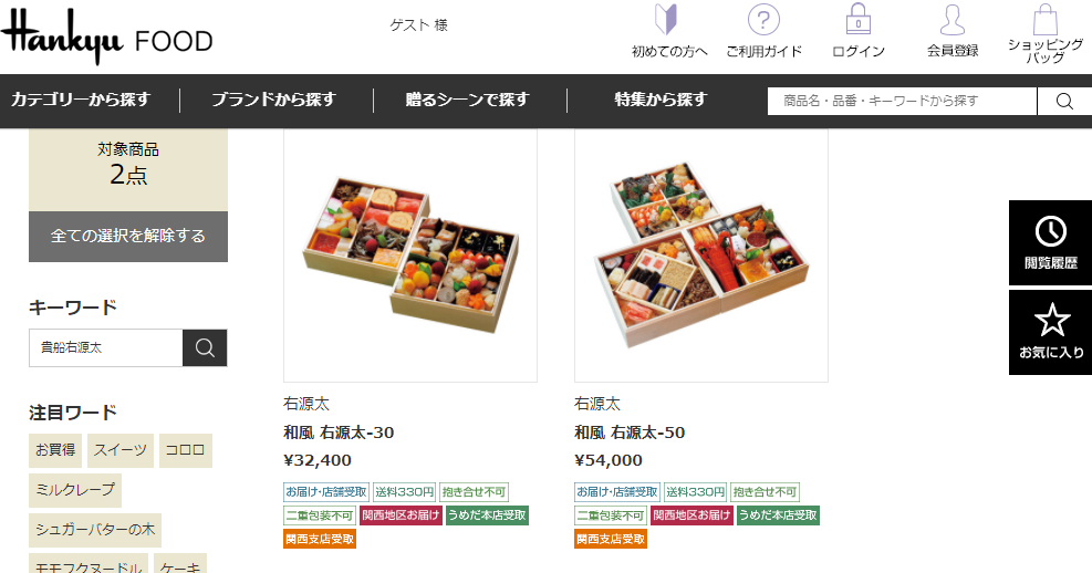 うげんた2023おせち