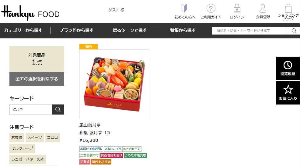 とげつてい2023おせち